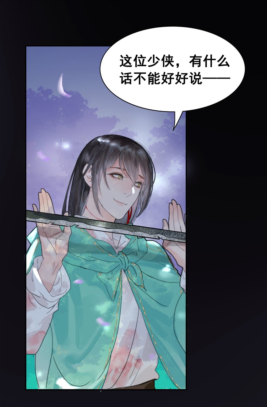 《我的身体有自己的想法》第02话 不速之客 第4页