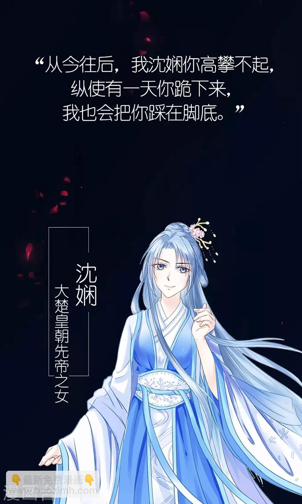 《千秋我为凰》预告 第10页
