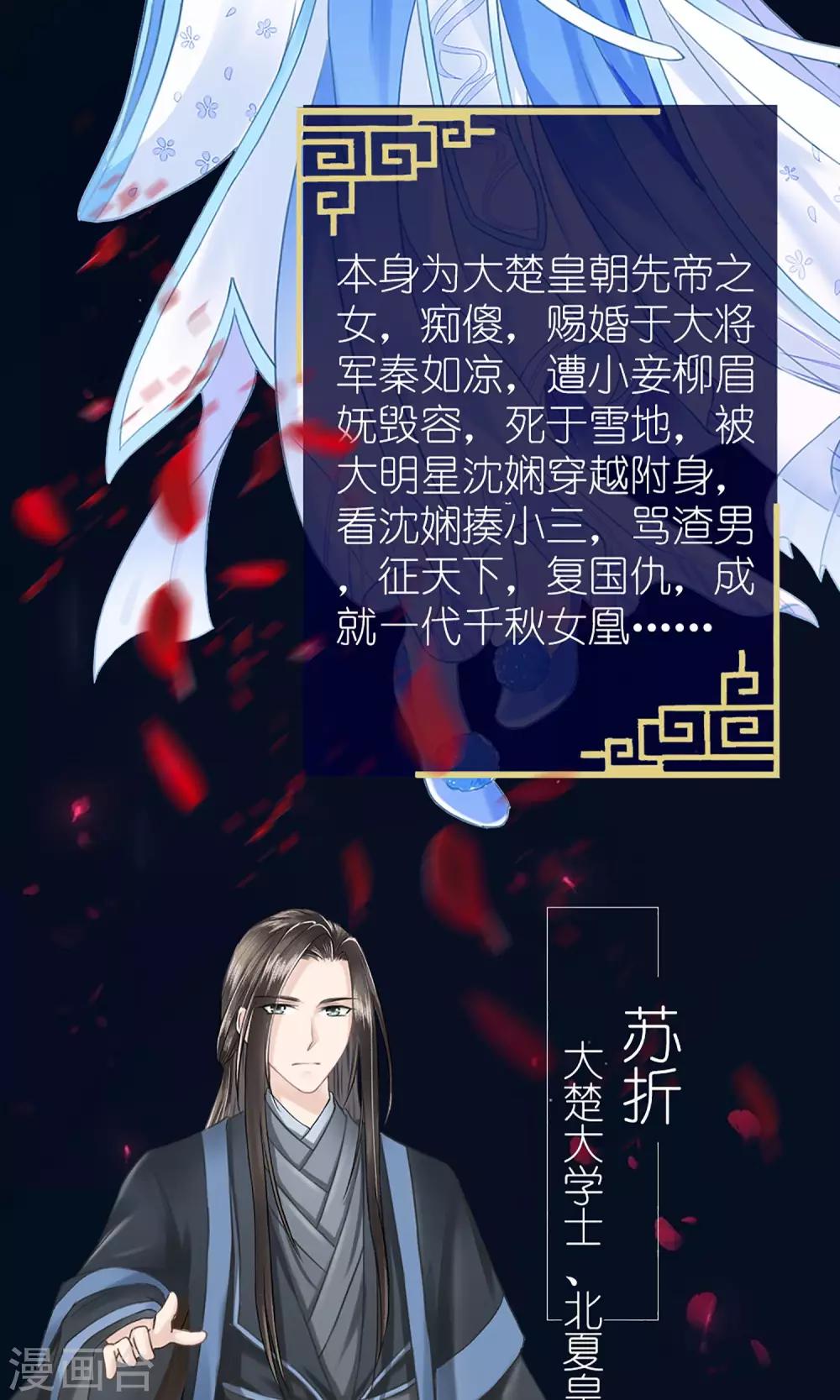 《千秋我为凰》预告 第11页