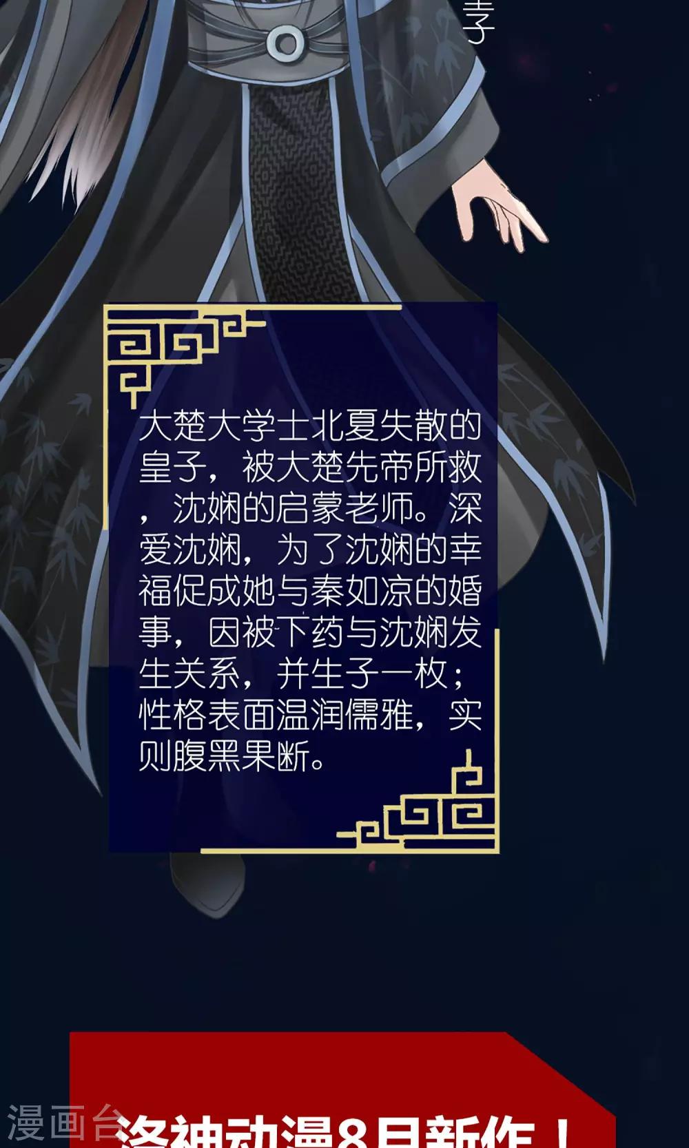 《千秋我为凰》预告 第12页