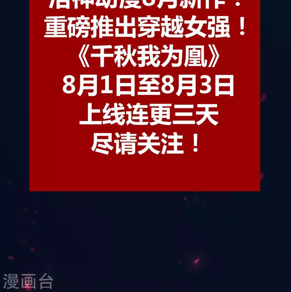 《千秋我为凰》预告 第13页