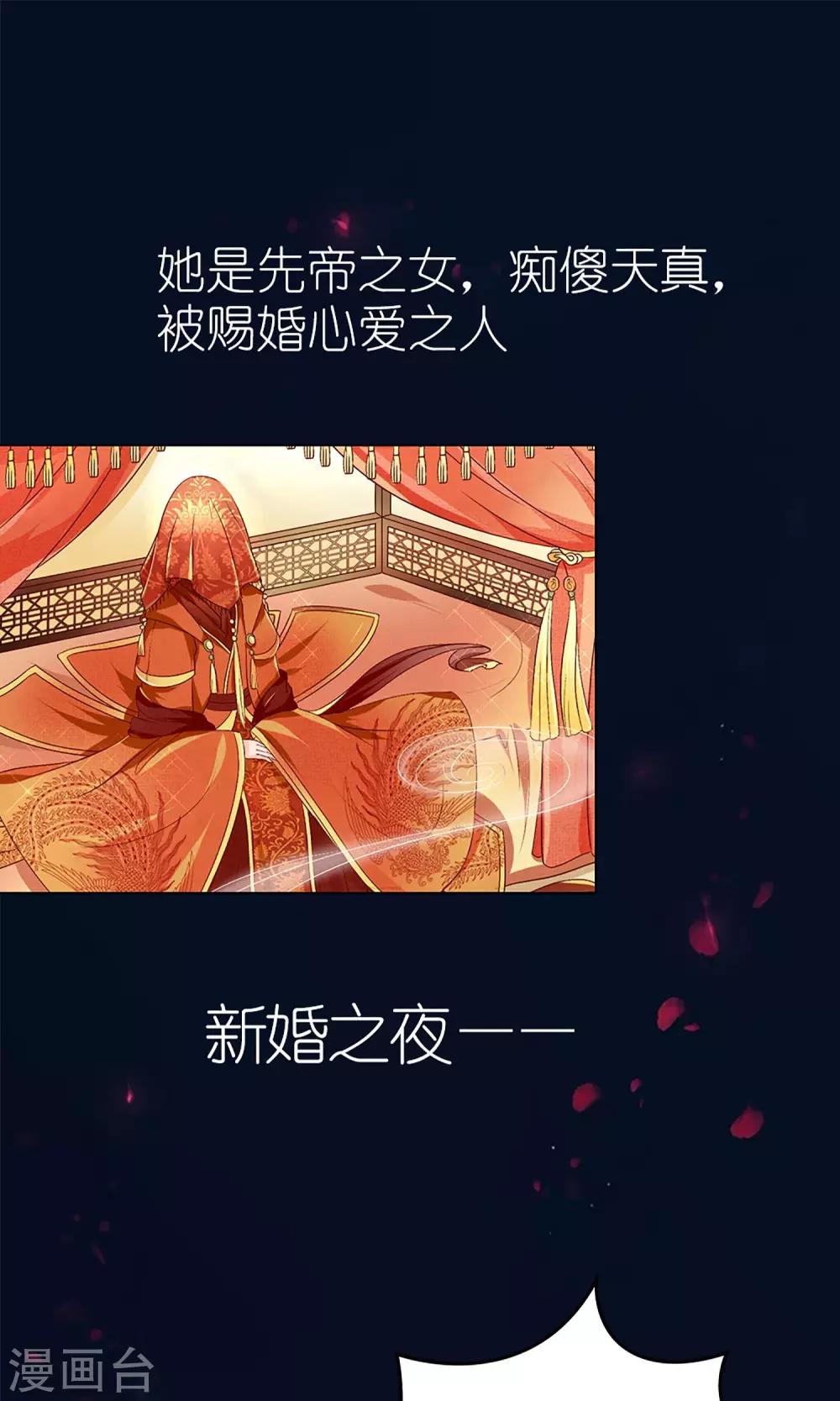 《千秋我为凰》预告 第1页