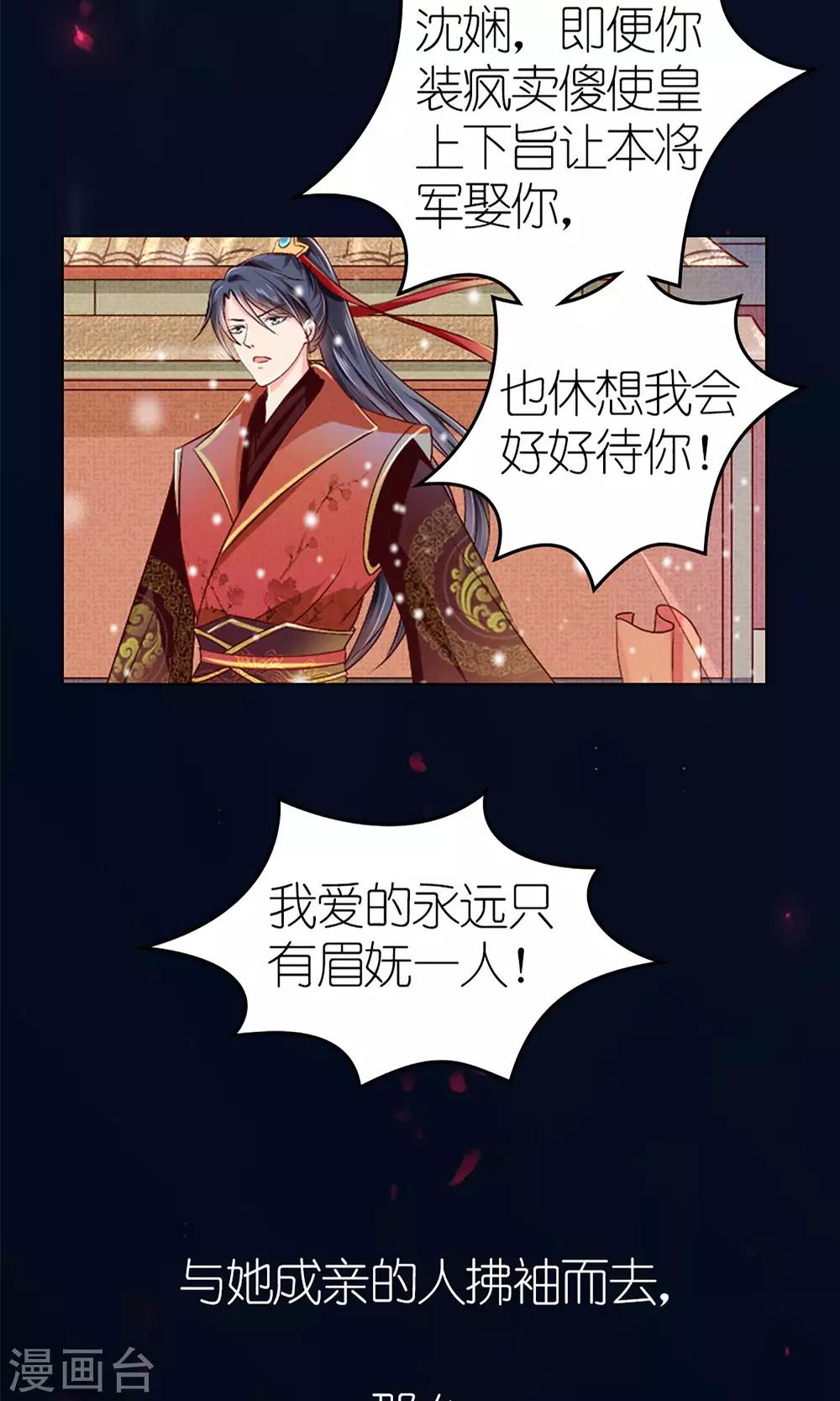《千秋我为凰》预告 第2页