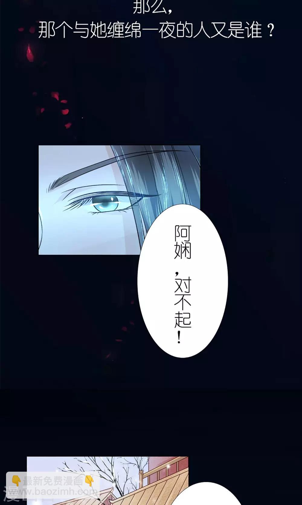 《千秋我为凰》预告 第3页