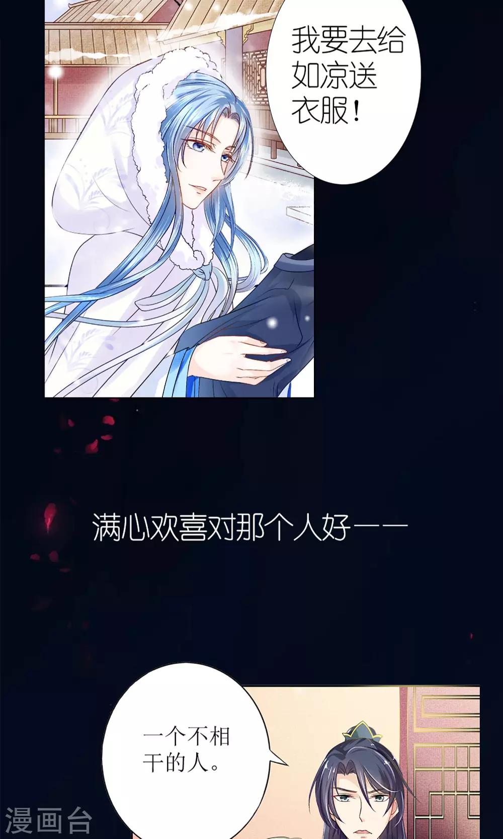 《千秋我为凰》预告 第4页