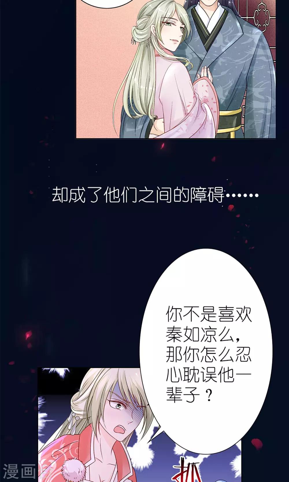 《千秋我为凰》预告 第5页