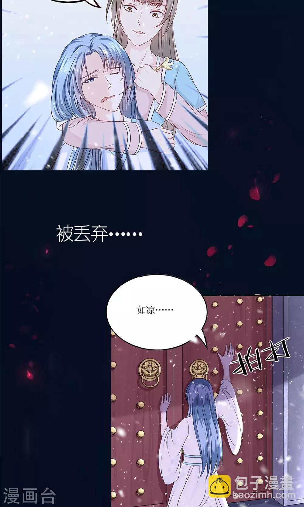《千秋我为凰》预告 第7页