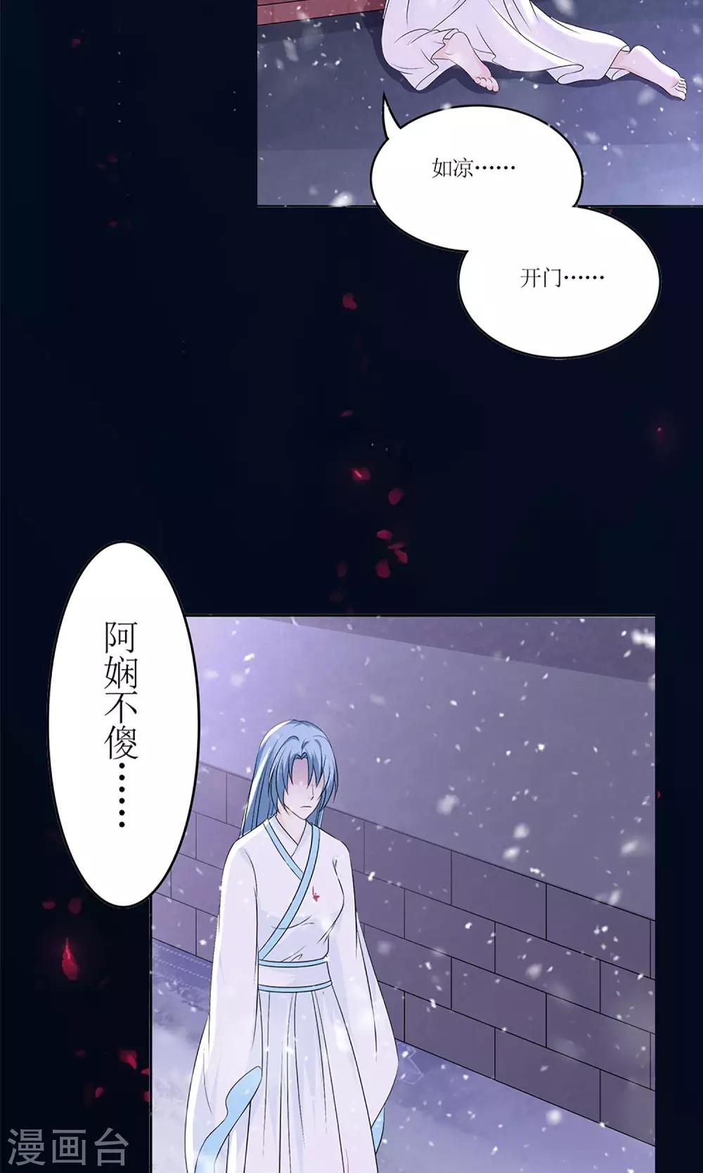 《千秋我为凰》预告 第8页