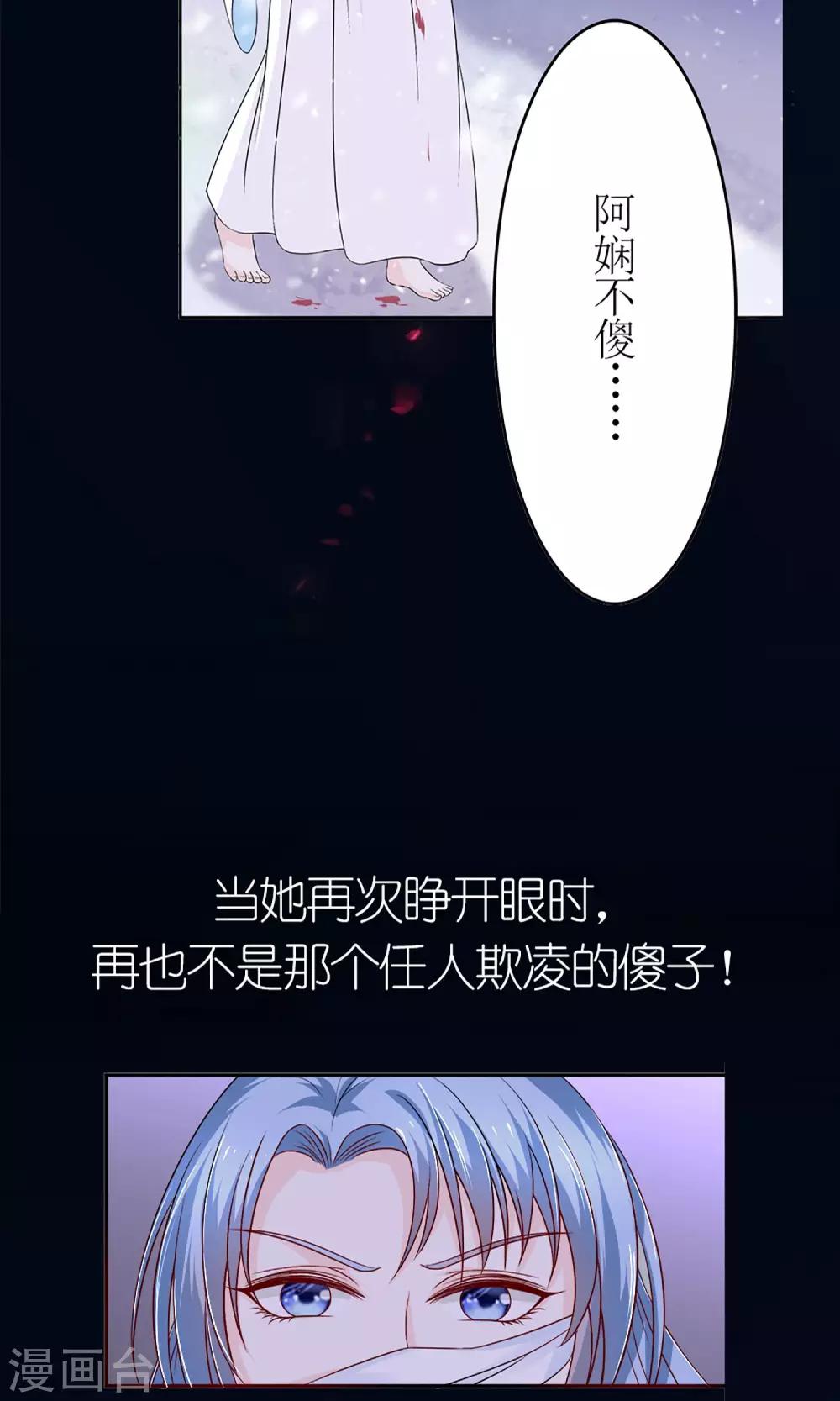 《千秋我为凰》预告 第9页