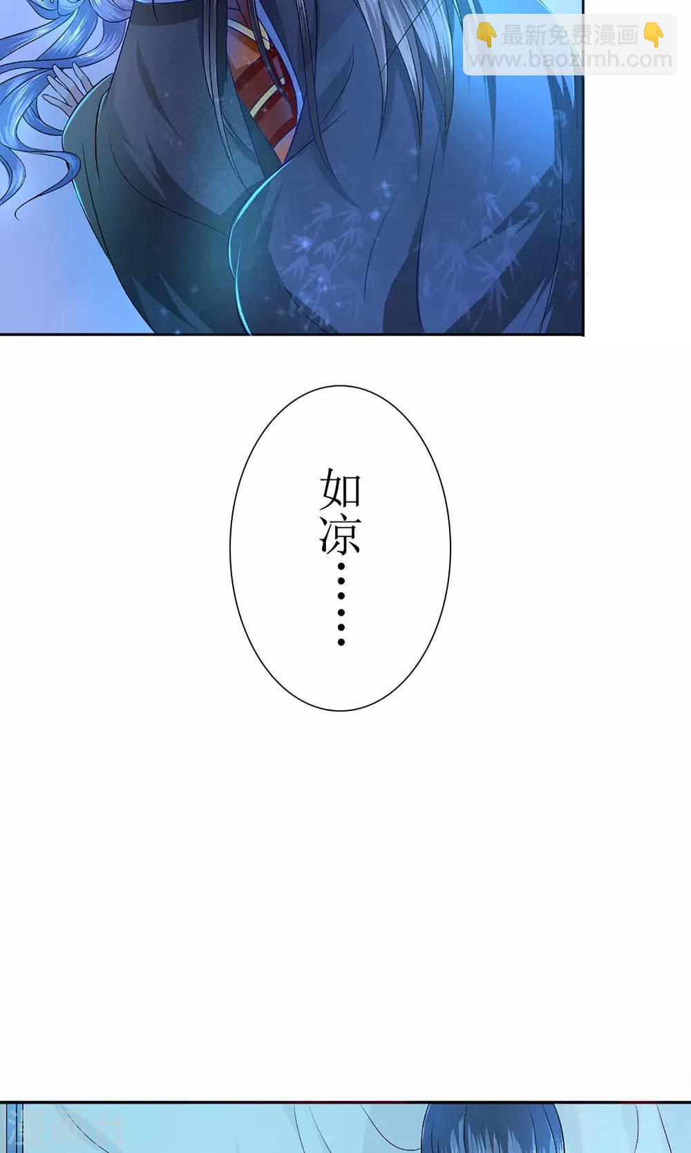 《千秋我为凰》第1话 被赐婚 第10页