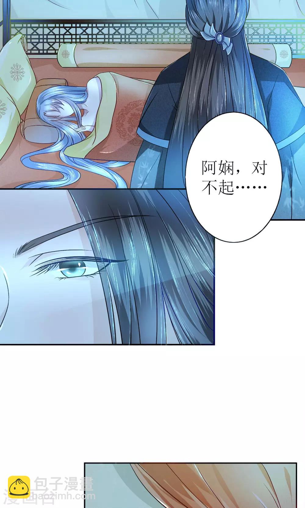 《千秋我为凰》第1话 被赐婚 第11页