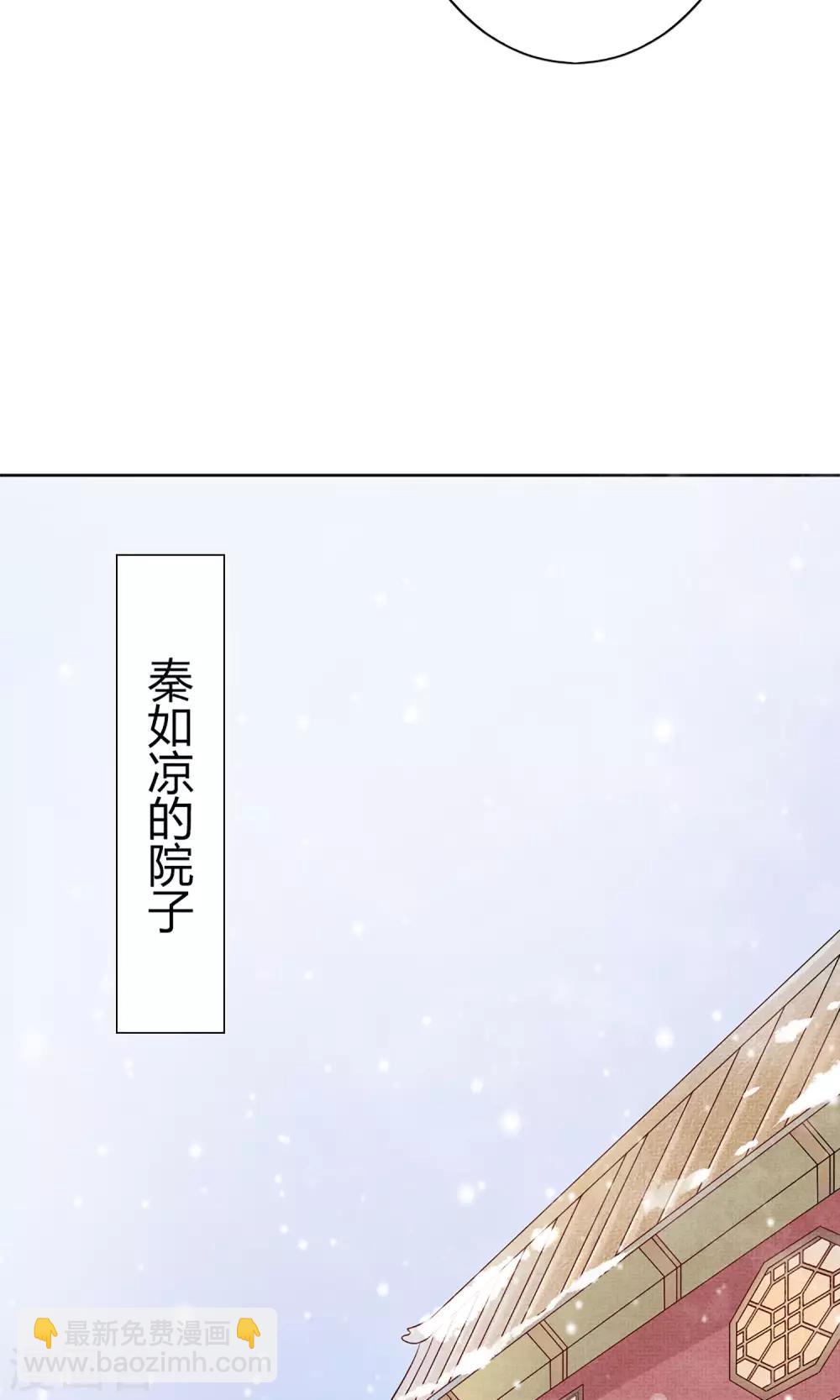 《千秋我为凰》第1话 被赐婚 第15页