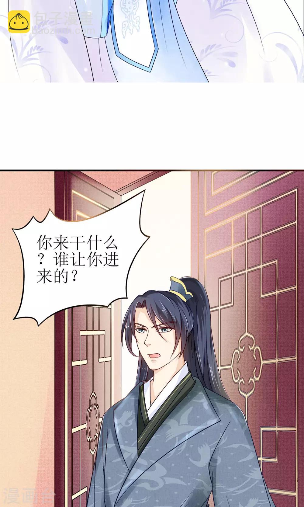 《千秋我为凰》第1话 被赐婚 第17页