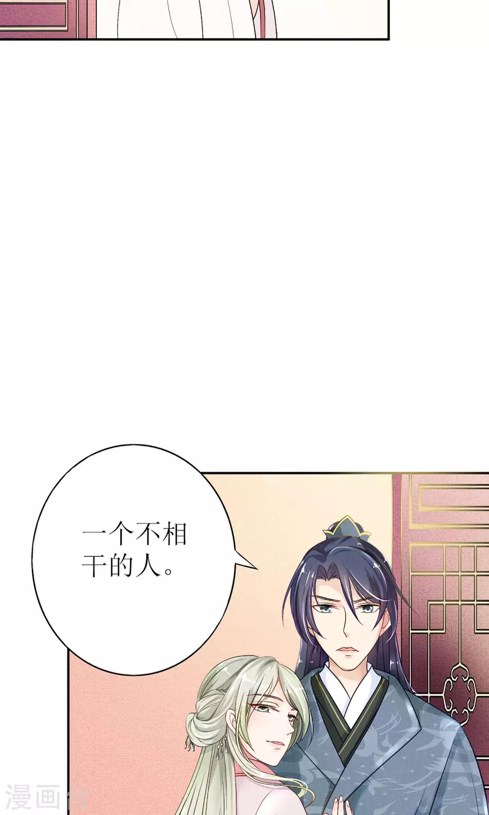 《千秋我为凰》第1话 被赐婚 第19页