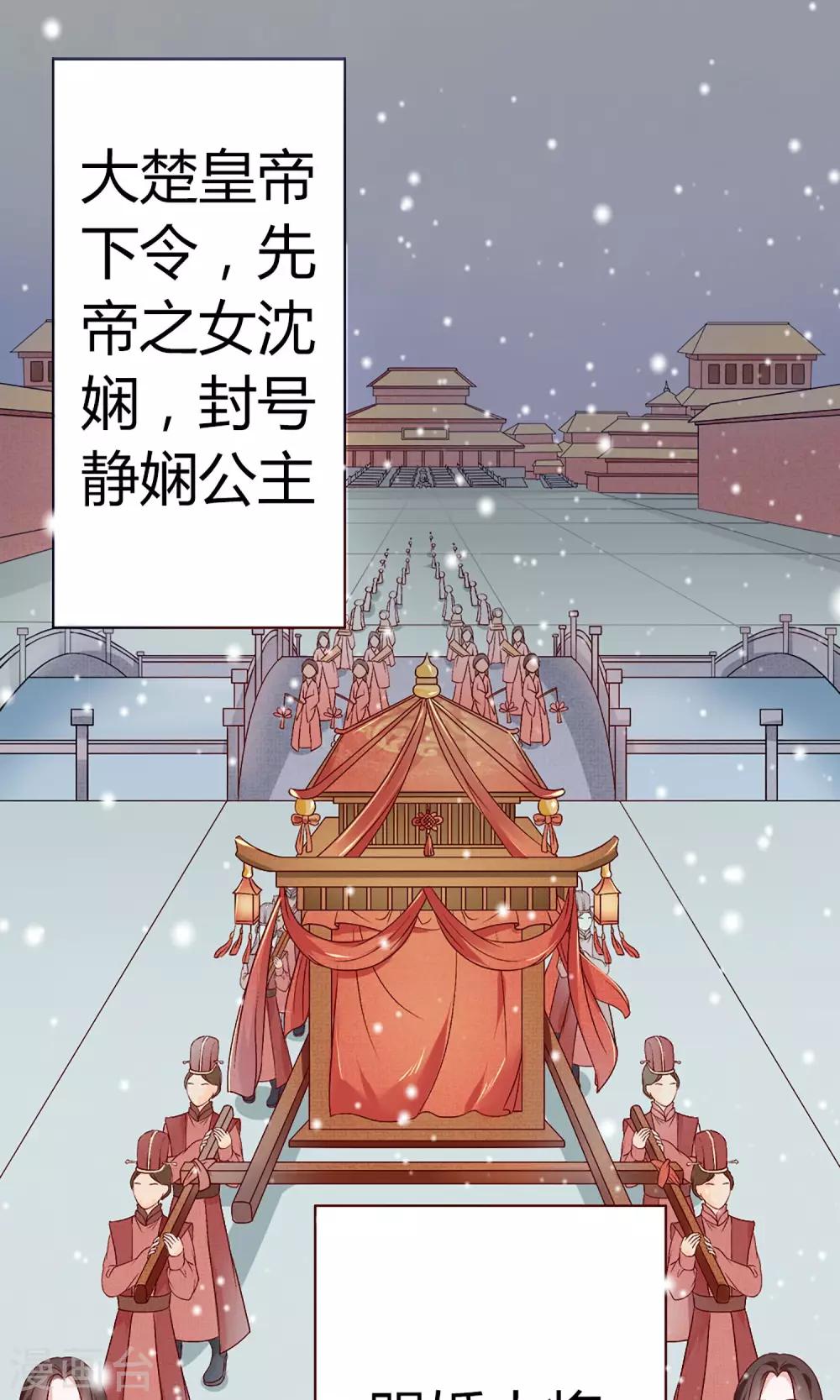 《千秋我为凰》第1话 被赐婚 第1页