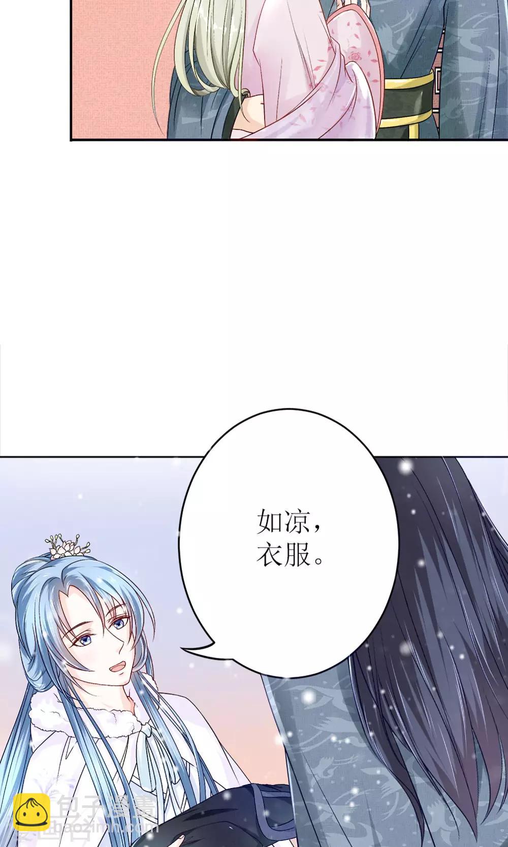 《千秋我为凰》第1话 被赐婚 第20页