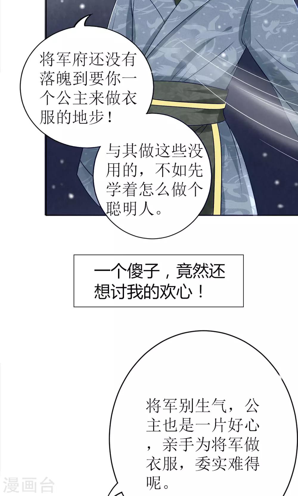 《千秋我为凰》第1话 被赐婚 第22页