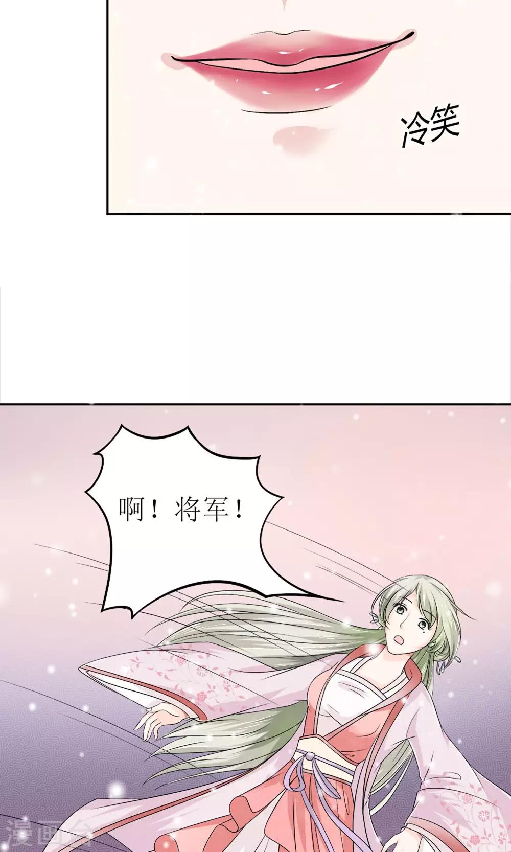 《千秋我为凰》第1话 被赐婚 第26页