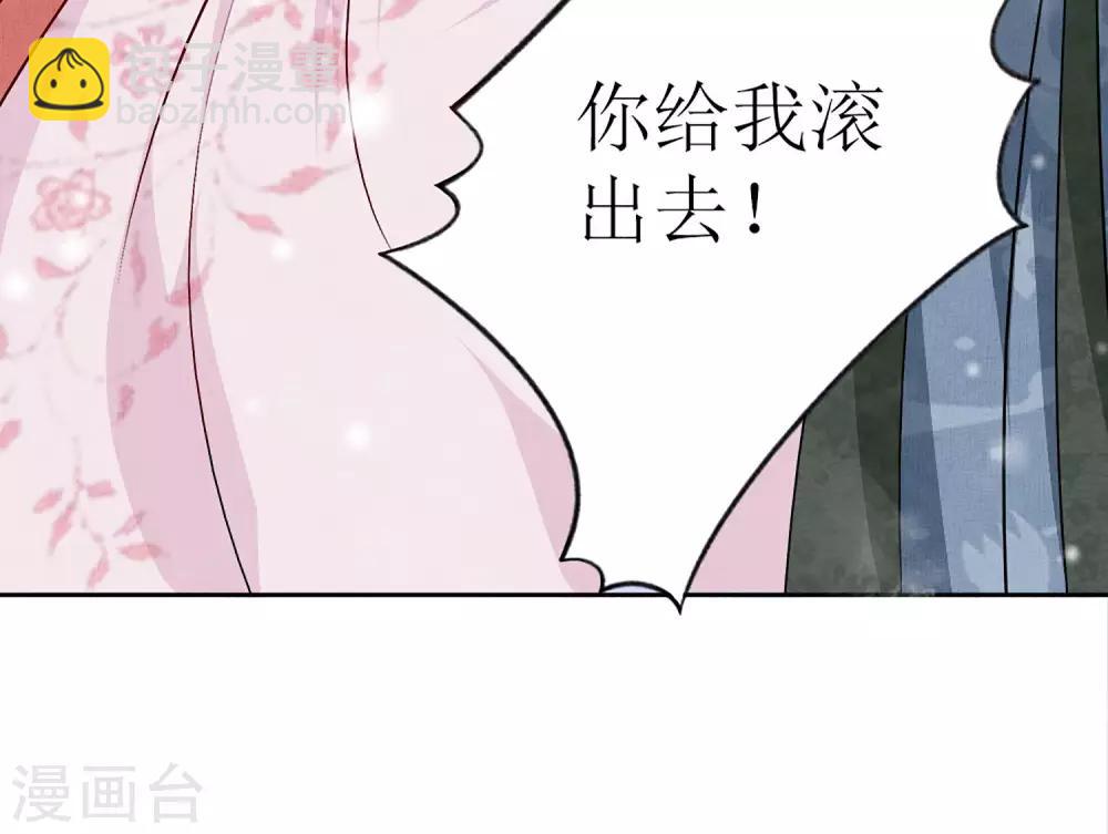 《千秋我为凰》第1话 被赐婚 第31页
