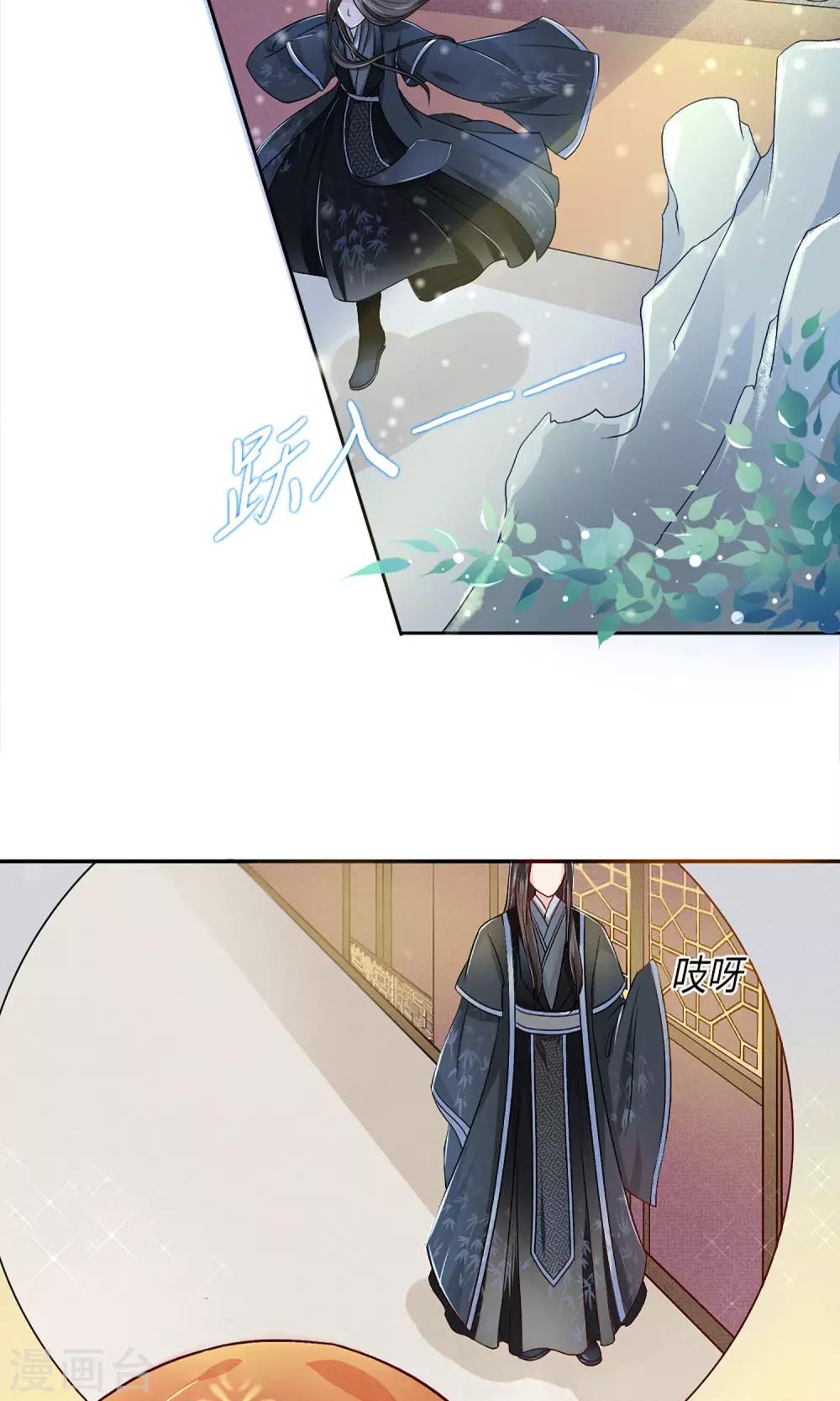 《千秋我为凰》第1话 被赐婚 第7页