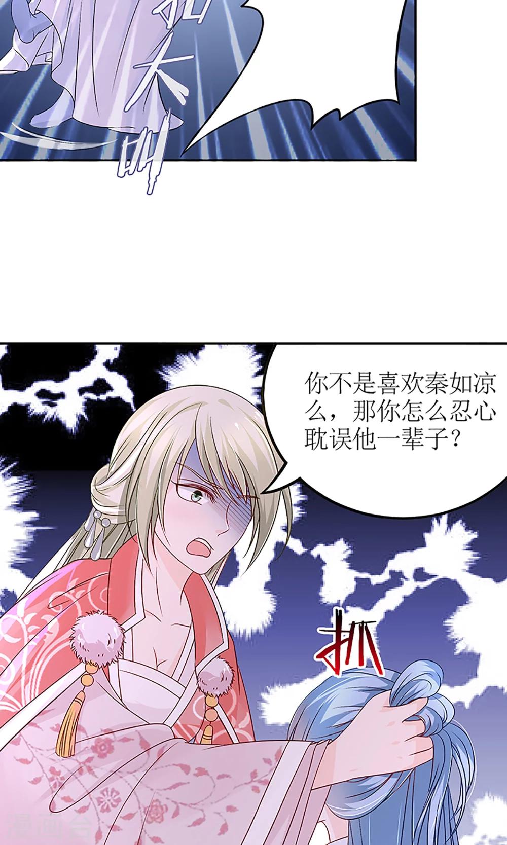 《千秋我为凰》第3话 毁容、被赶出将军府 第13页