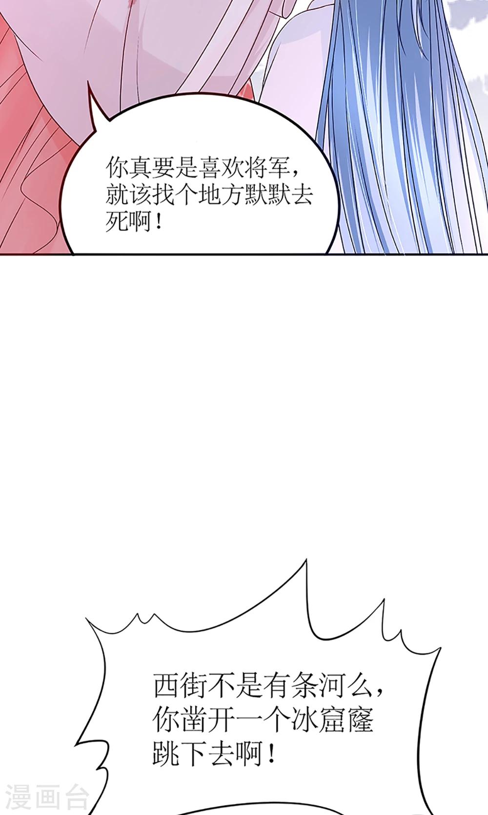 《千秋我为凰》第3话 毁容、被赶出将军府 第14页