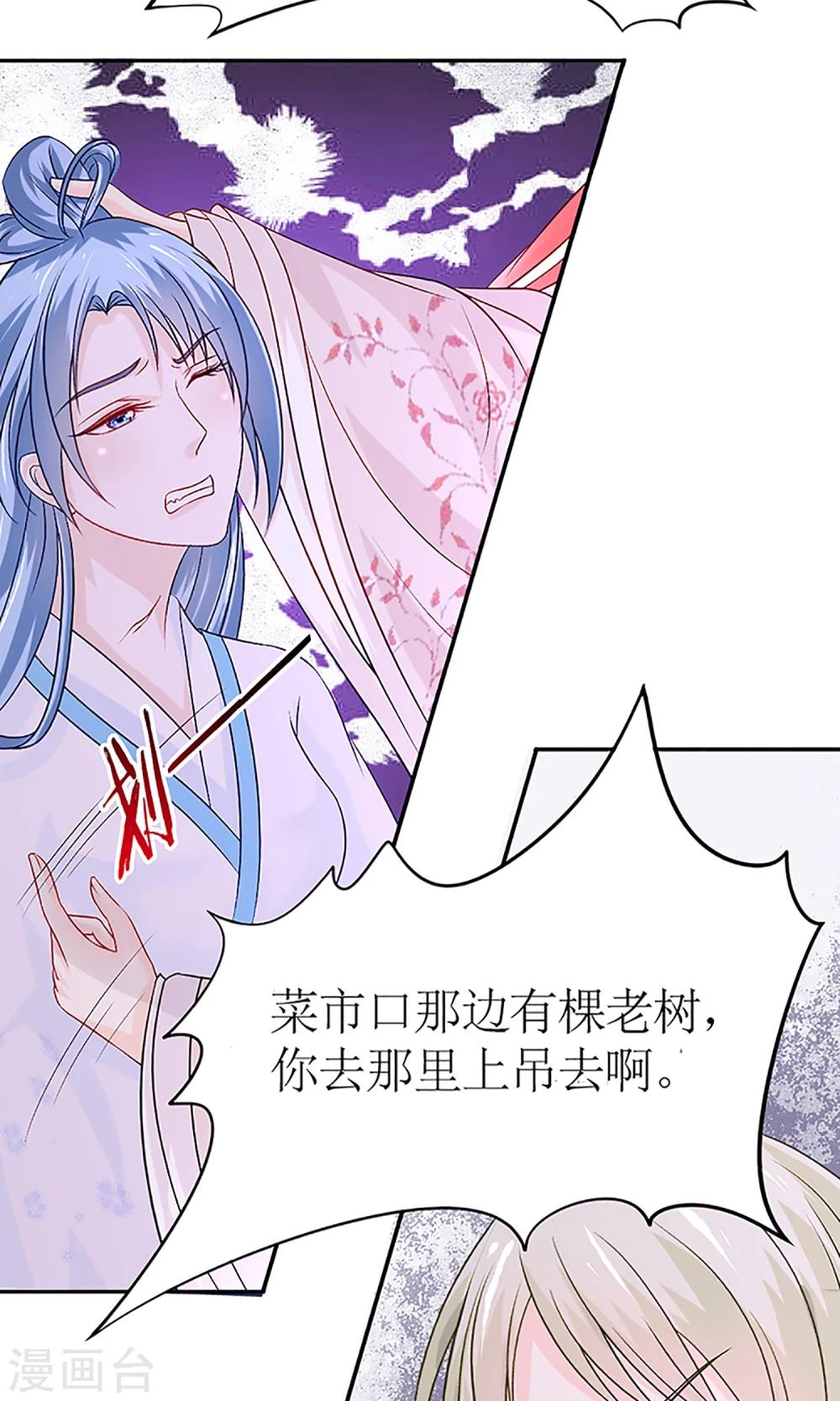 《千秋我为凰》第3话 毁容、被赶出将军府 第15页