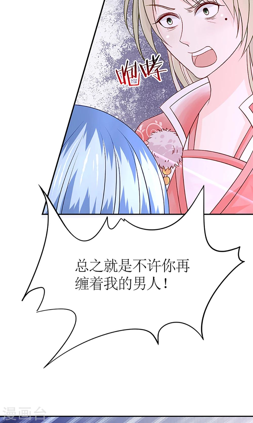 《千秋我为凰》第3话 毁容、被赶出将军府 第16页