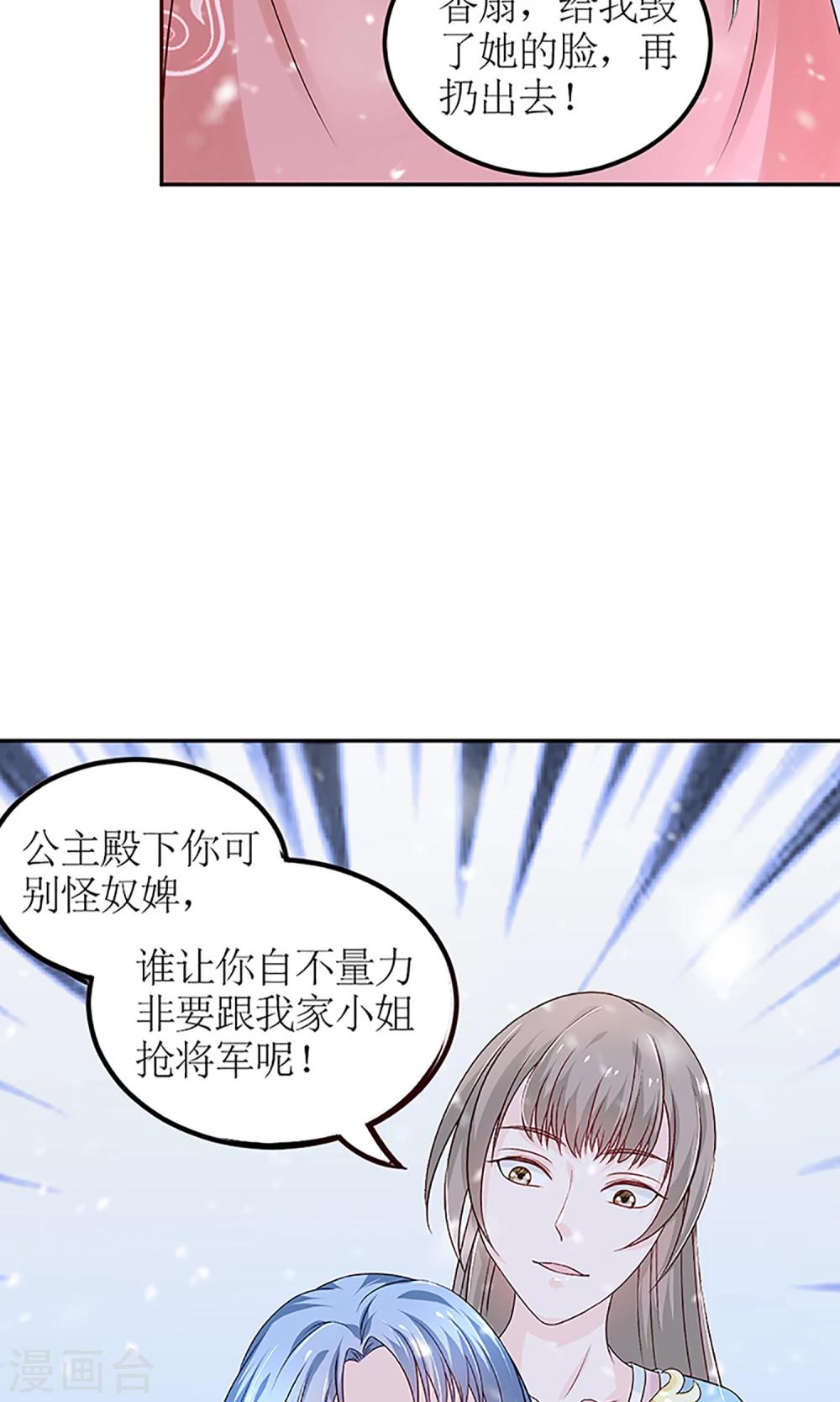 《千秋我为凰》第3话 毁容、被赶出将军府 第19页