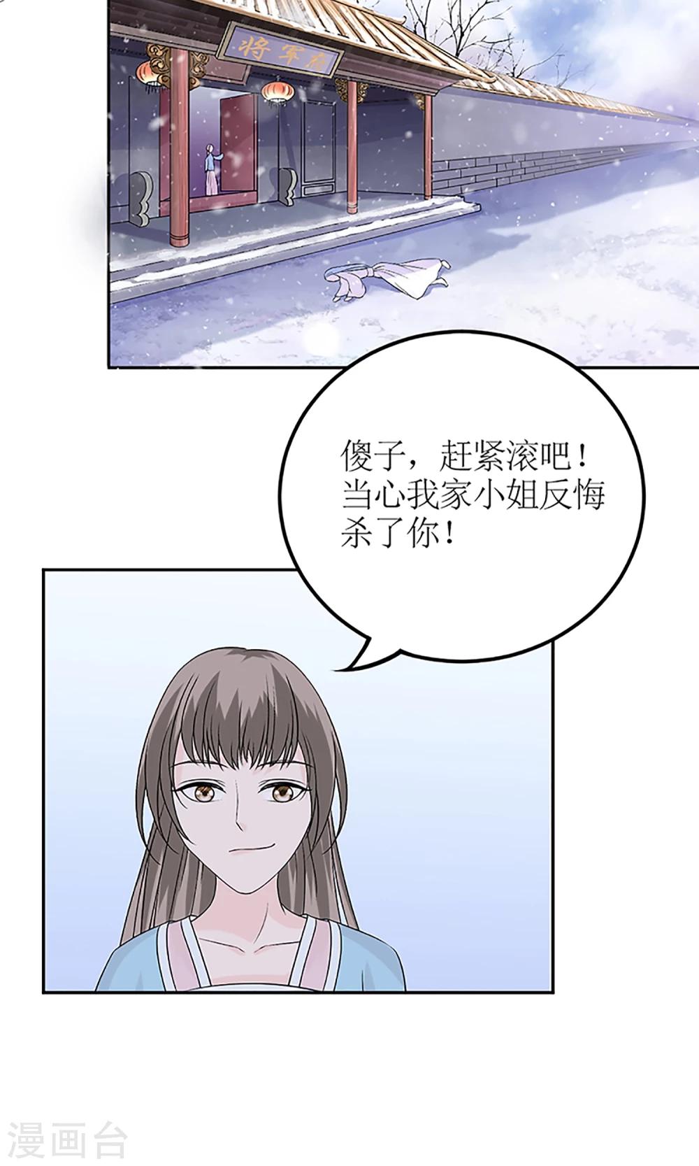 《千秋我为凰》第3话 毁容、被赶出将军府 第22页