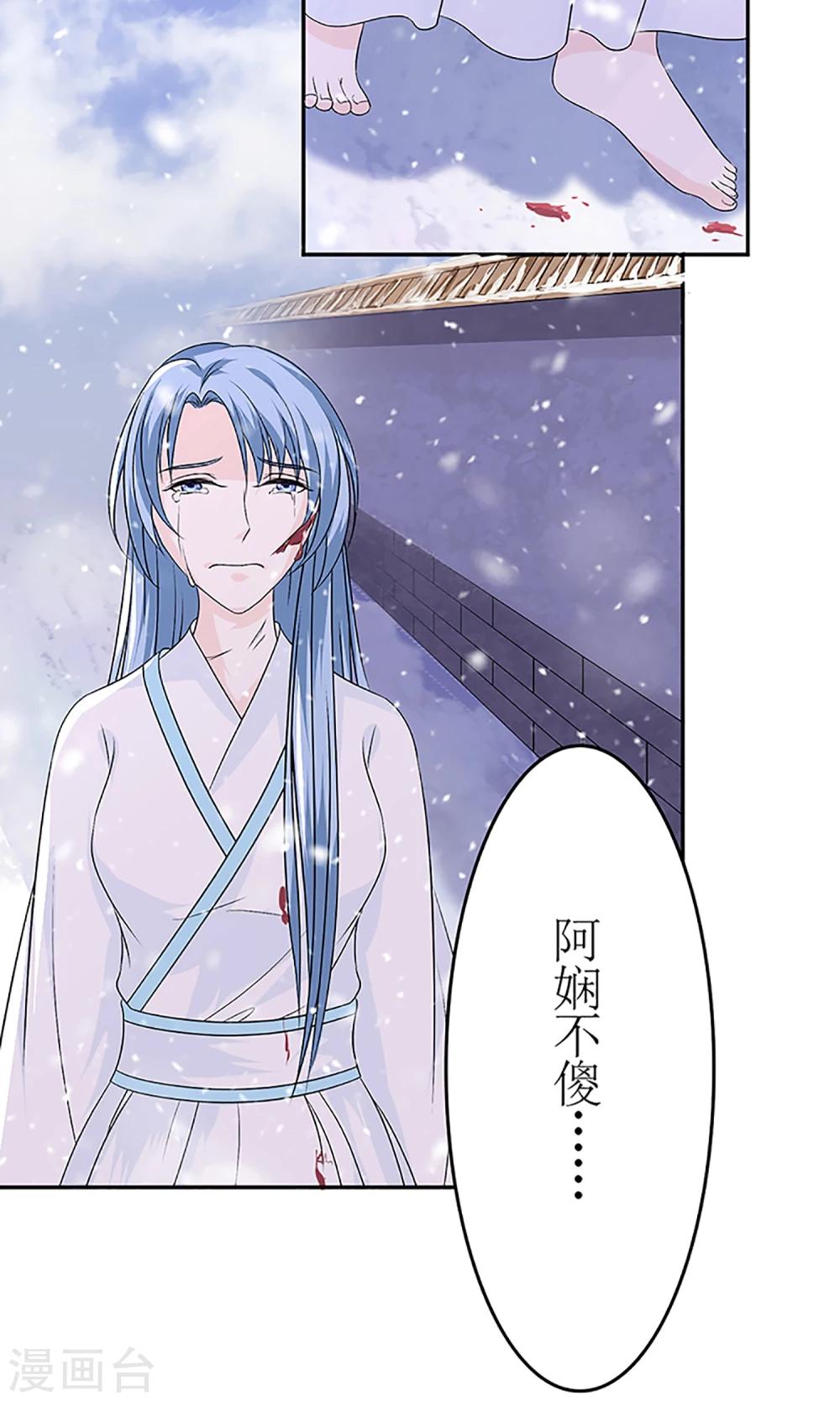 《千秋我为凰》第3话 毁容、被赶出将军府 第25页