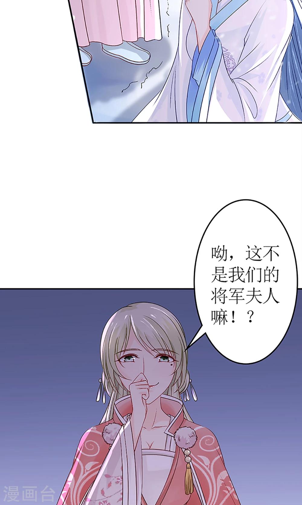 《千秋我为凰》第3话 毁容、被赶出将军府 第2页