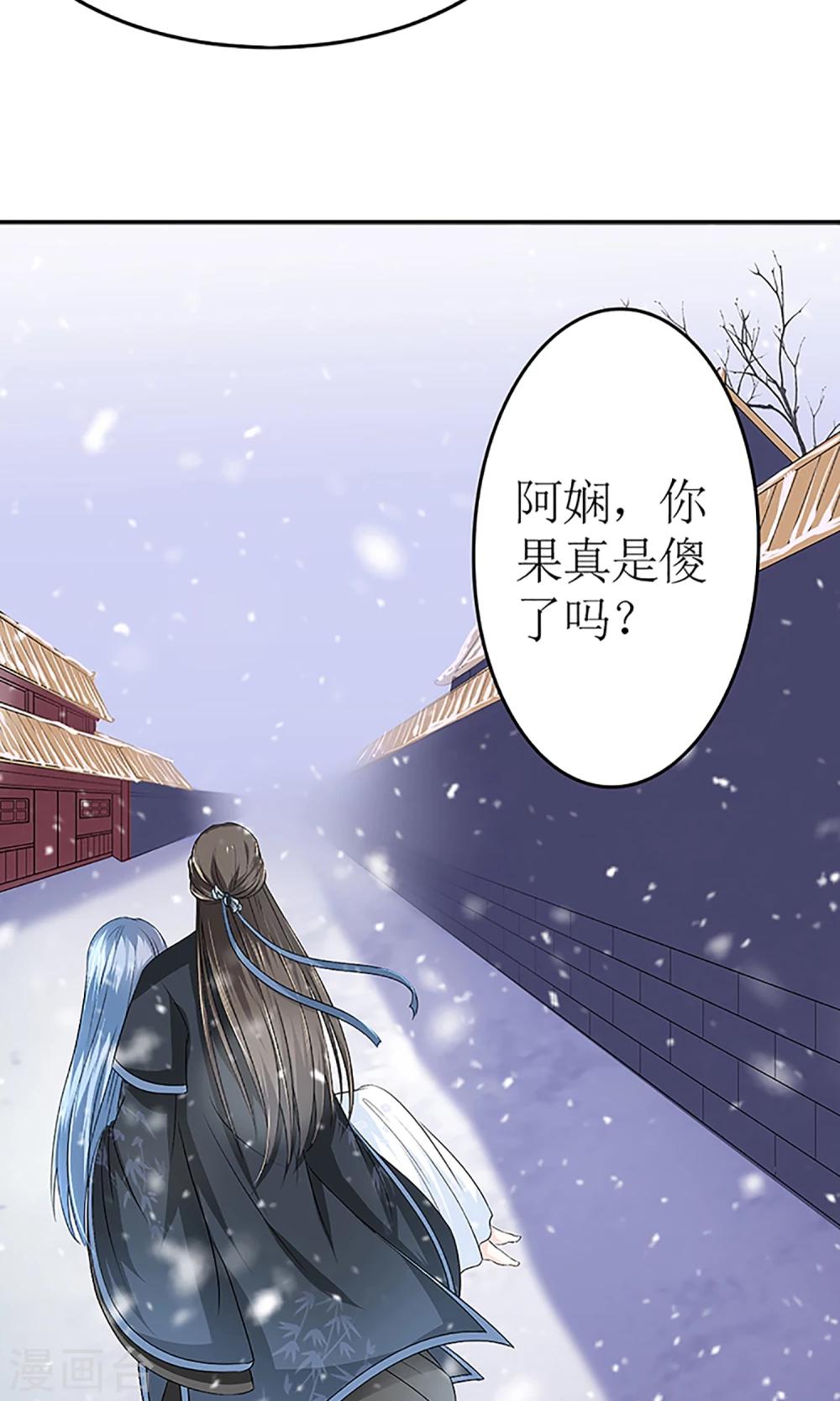 《千秋我为凰》第3话 毁容、被赶出将军府 第31页