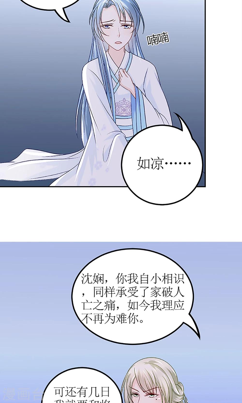 《千秋我为凰》第3话 毁容、被赶出将军府 第4页