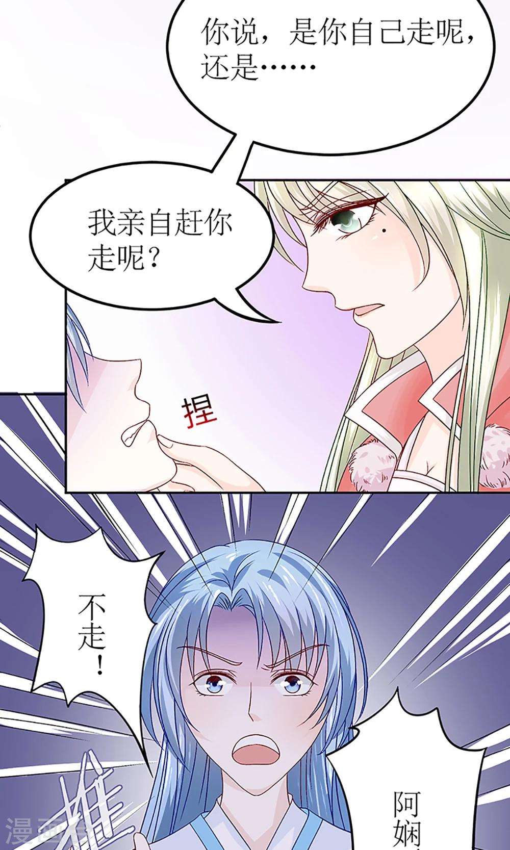 《千秋我为凰》第3话 毁容、被赶出将军府 第6页