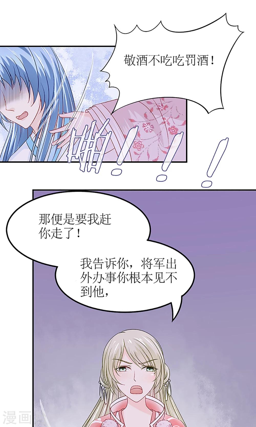 《千秋我为凰》第3话 毁容、被赶出将军府 第8页