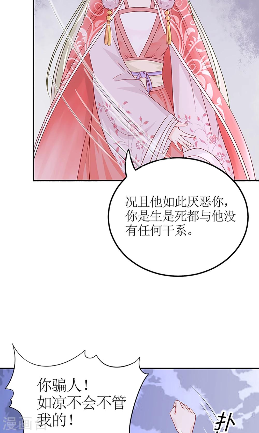 《千秋我为凰》第3话 毁容、被赶出将军府 第9页
