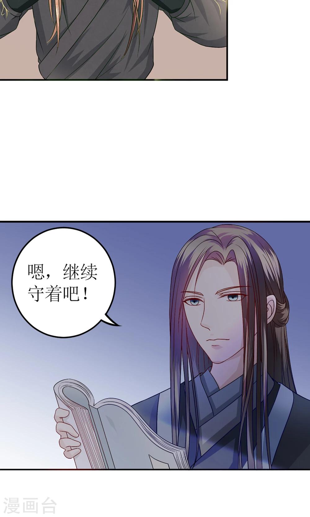 《千秋我为凰》第2话 阿娴不傻 第12页