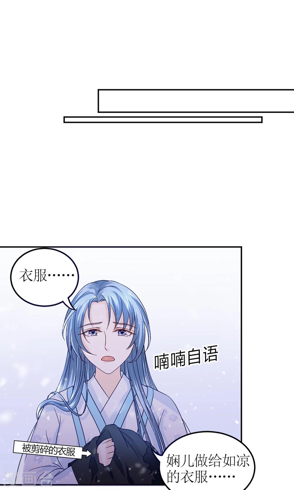 《千秋我为凰》第2话 阿娴不傻 第13页