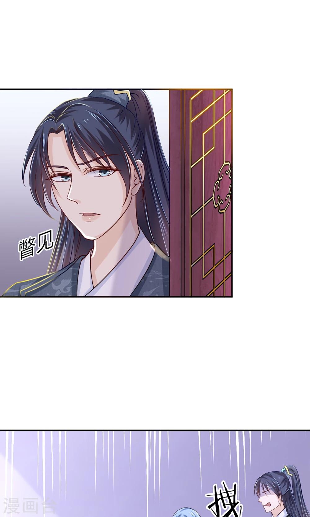 《千秋我为凰》第2话 阿娴不傻 第19页