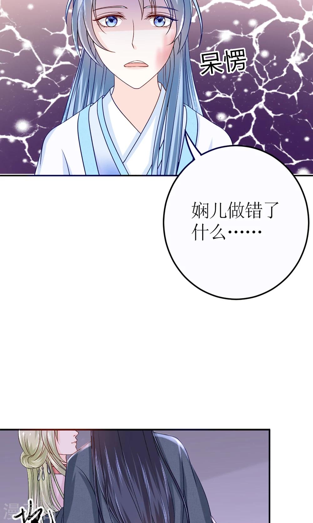《千秋我为凰》第2话 阿娴不傻 第22页