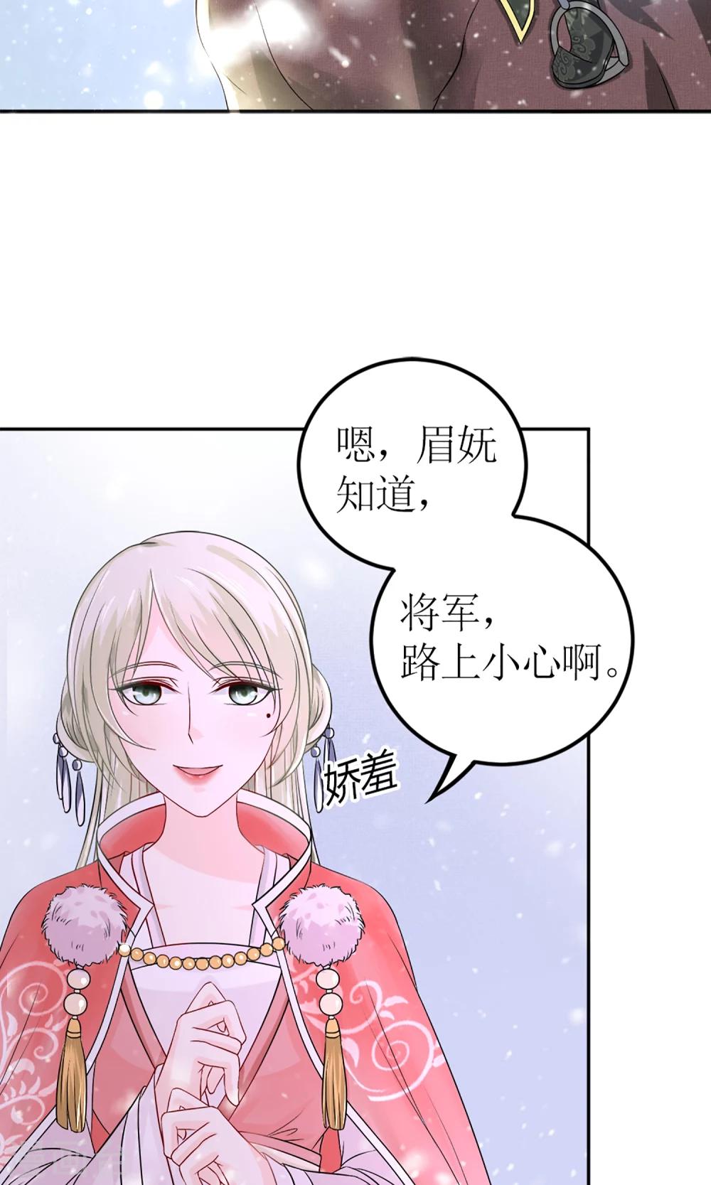 《千秋我为凰》第2话 阿娴不傻 第29页