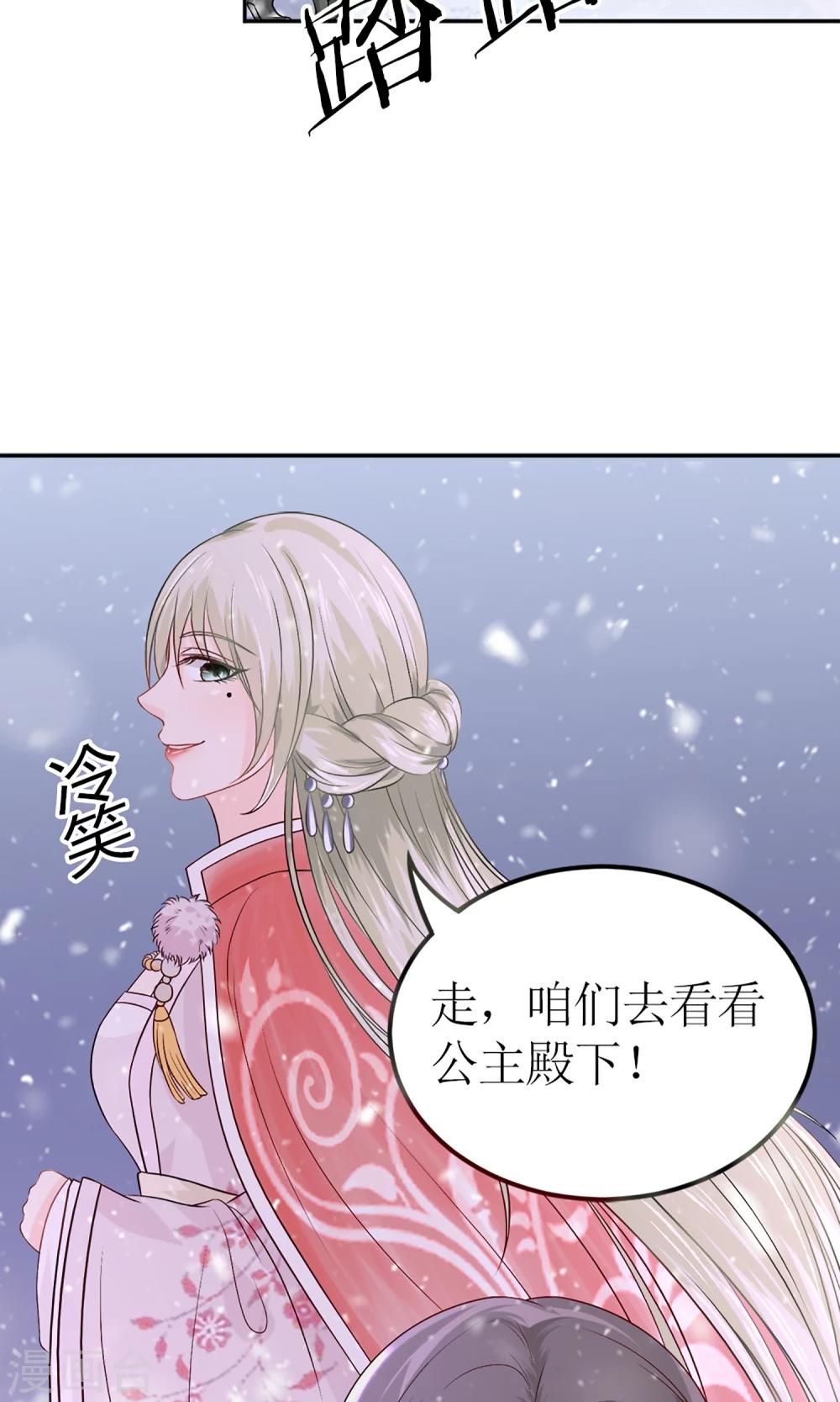 《千秋我为凰》第2话 阿娴不傻 第31页
