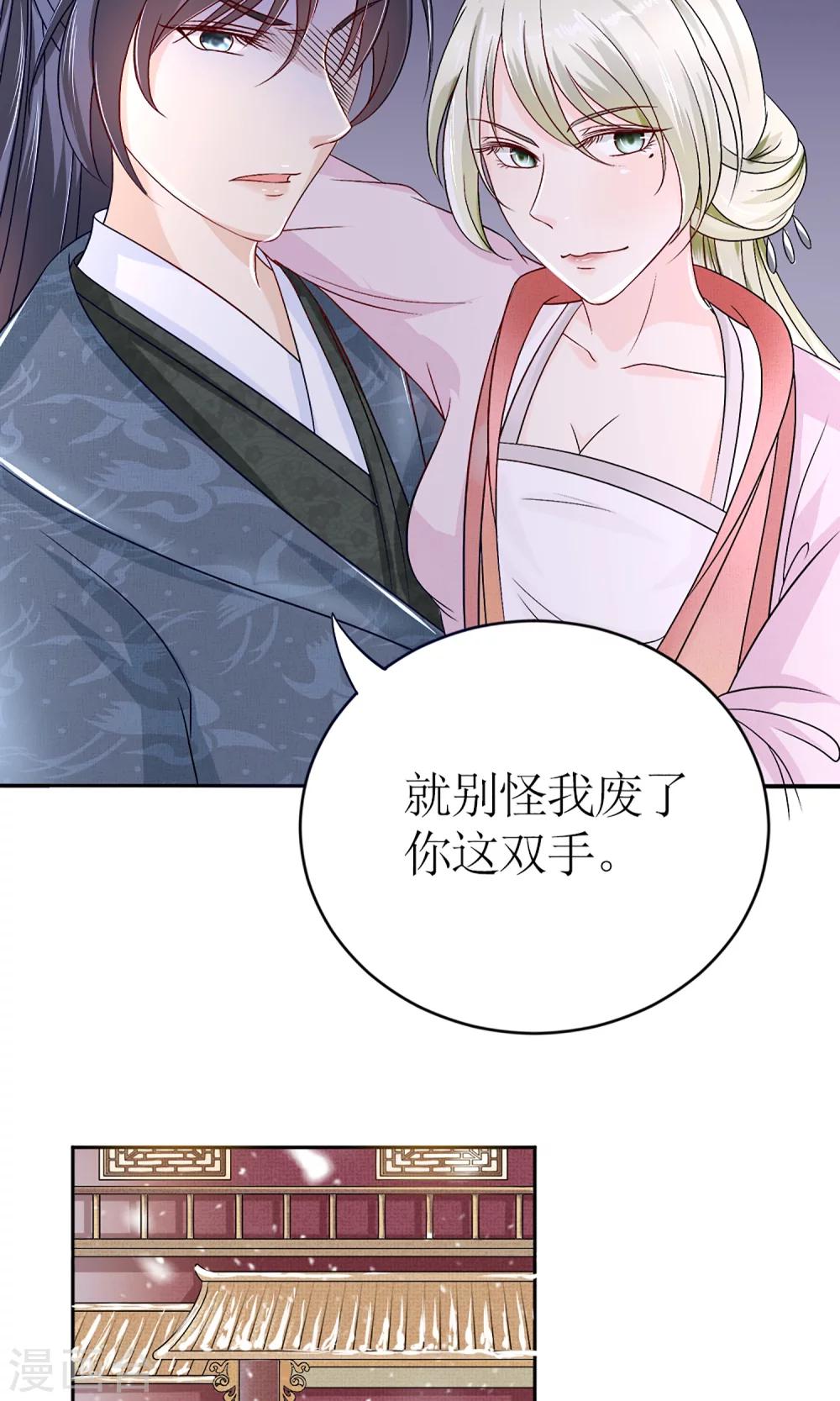 《千秋我为凰》第2话 阿娴不傻 第3页