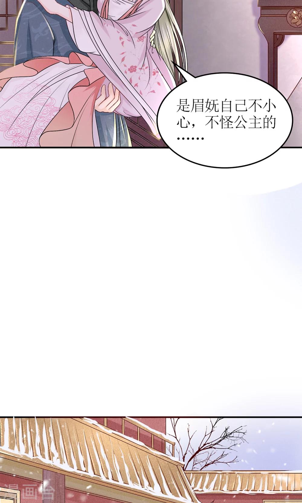 《千秋我为凰》第2话 阿娴不傻 第5页