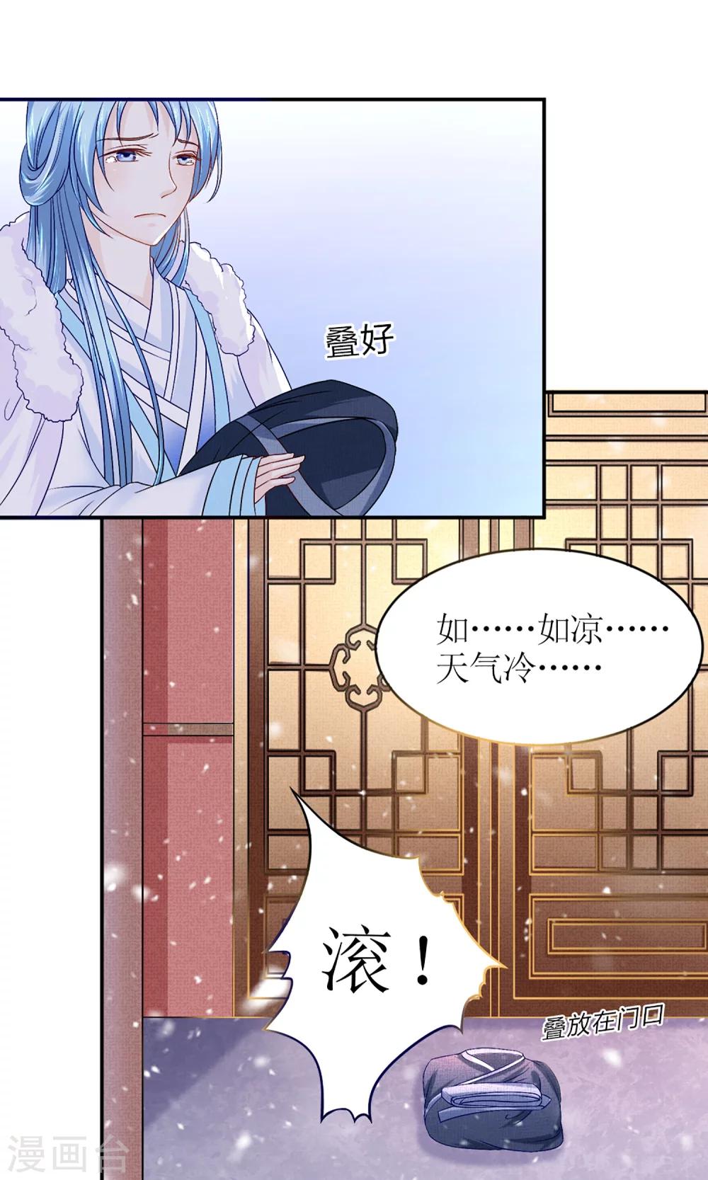 《千秋我为凰》第2话 阿娴不傻 第7页