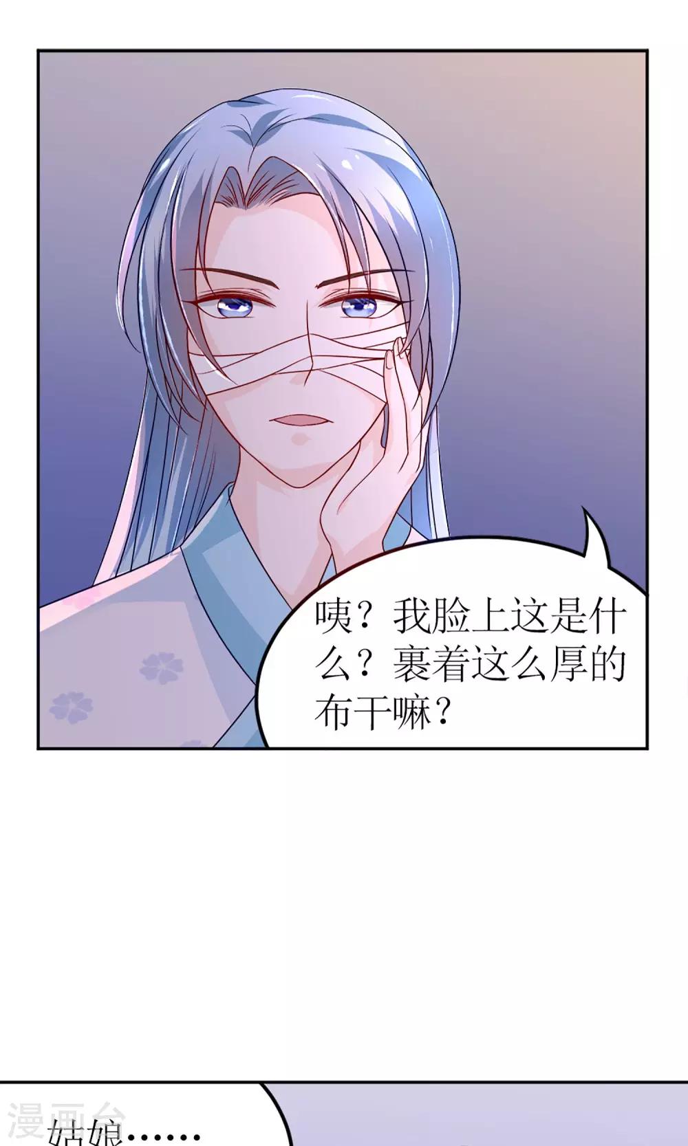 《千秋我为凰》第4话 穿越了 第11页