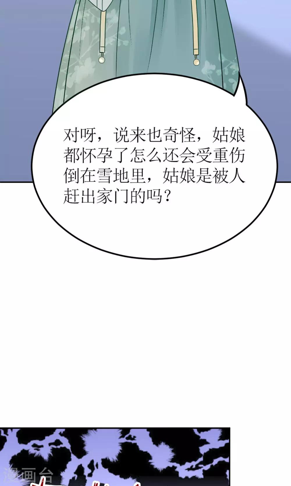 《千秋我为凰》第4话 穿越了 第17页