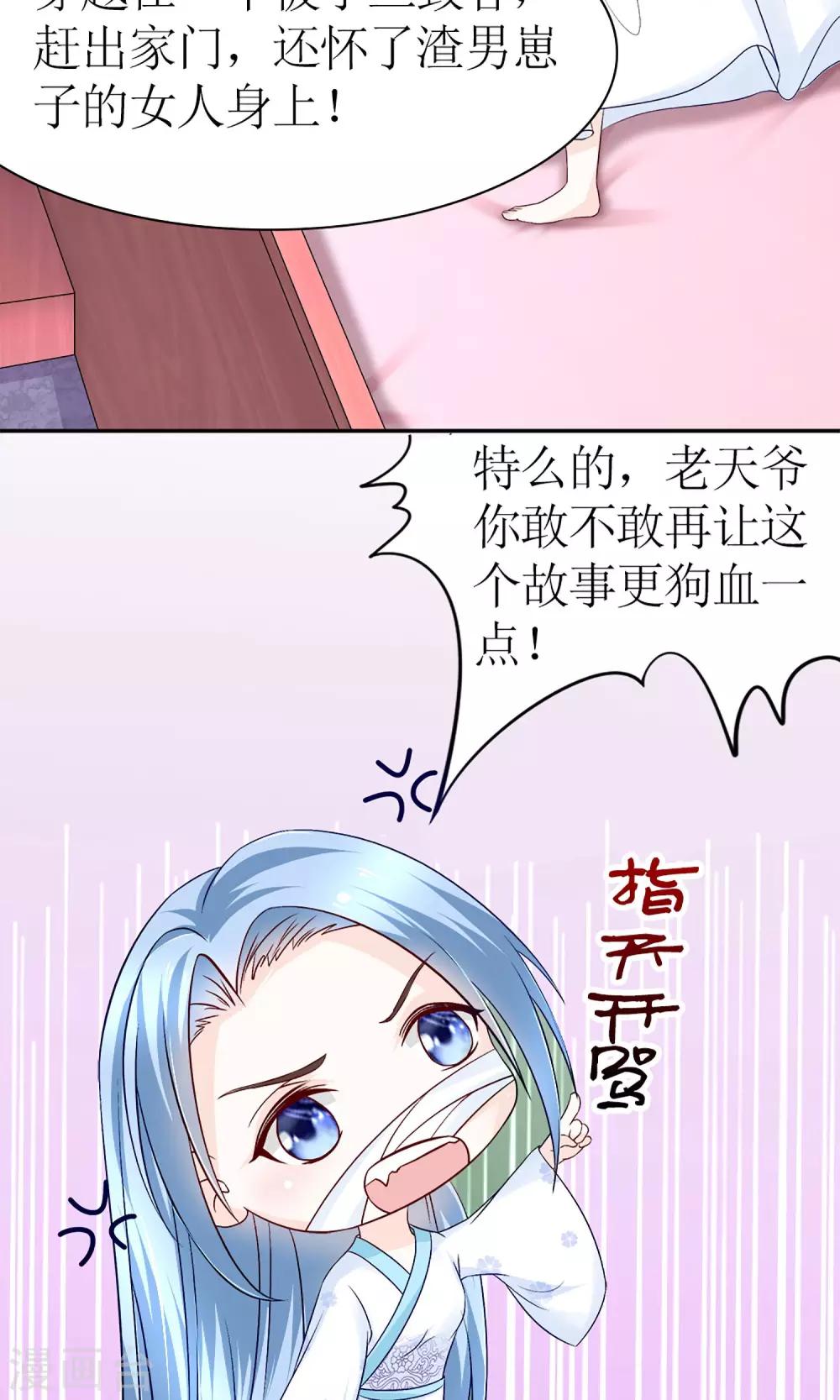 《千秋我为凰》第4话 穿越了 第22页