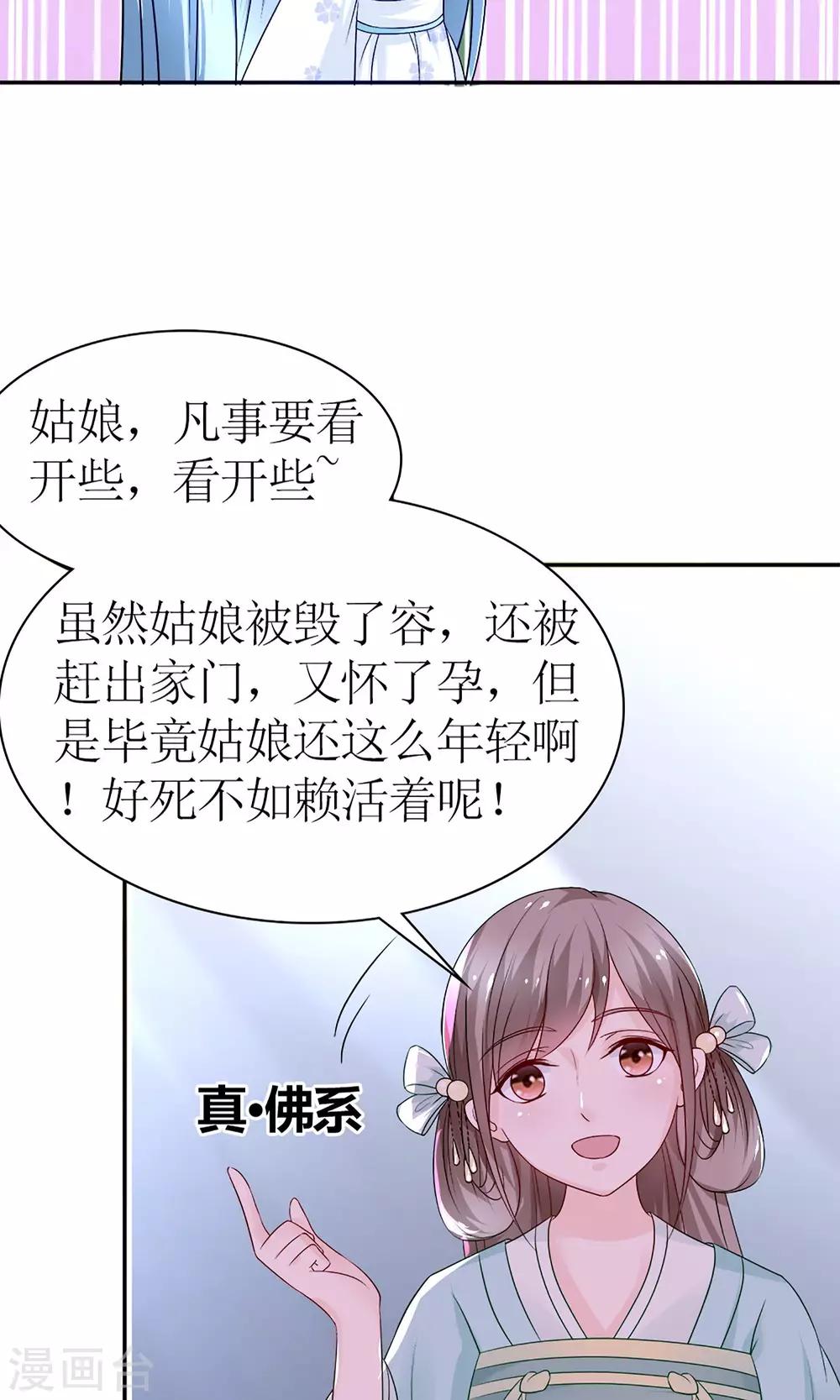 《千秋我为凰》第4话 穿越了 第23页